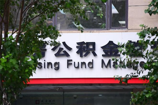 长春公积金封存之后怎么取出来（公积金封存后如何提取）