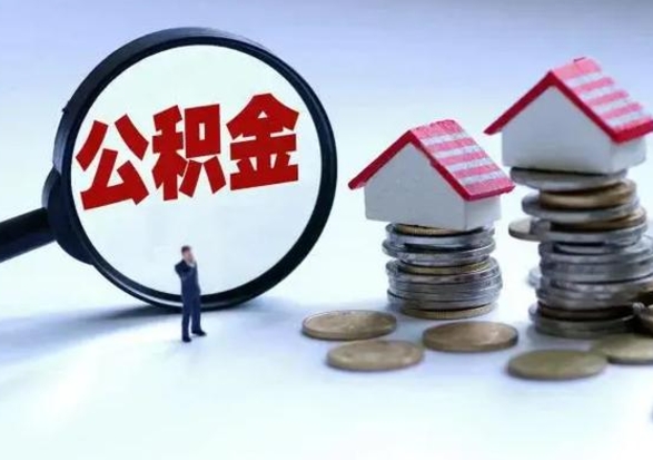 长春封存公积金代提材料（公积金封存提取需要什么）